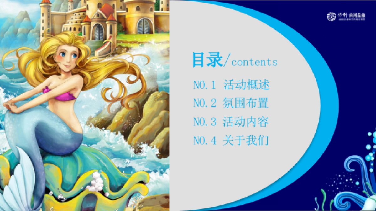 2018保利两河森73.林丹麦人鱼公主童话节策划案_第2页