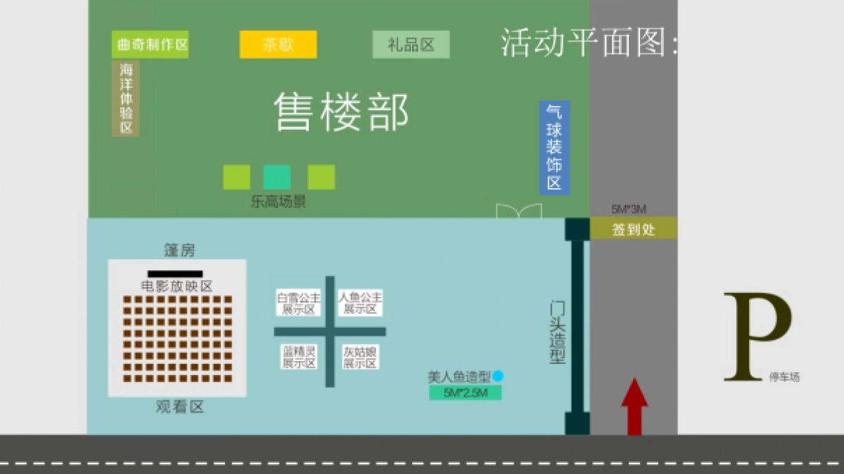 2018保利两河森73.林丹麦人鱼公主童话节策划案_第7页