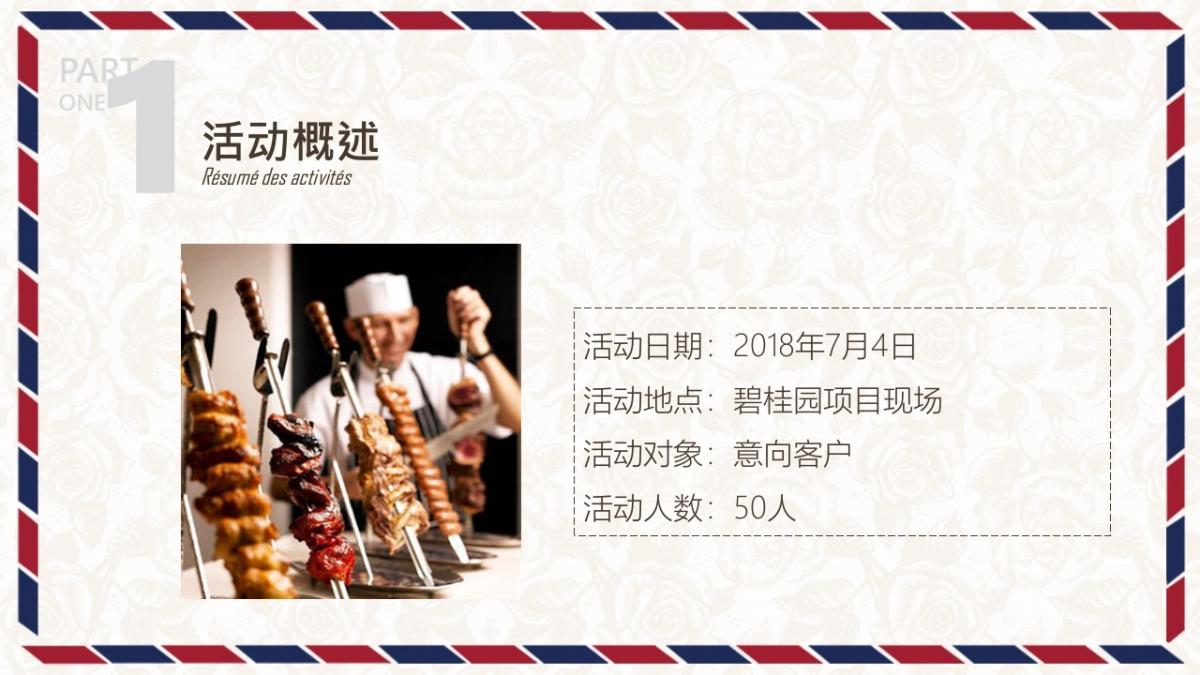 2018碧桂园非凡绅士魅力之夜答谢私家宴策划案_第5页