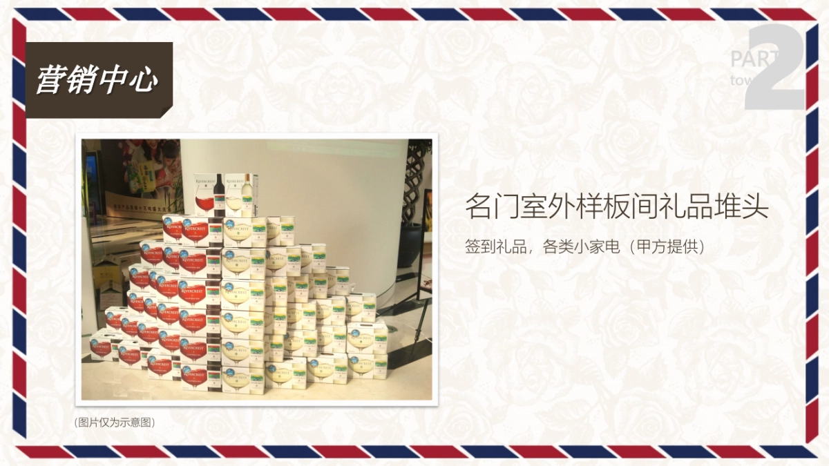 2018碧桂园非凡绅士魅力之夜答谢私家宴策划案_第8页