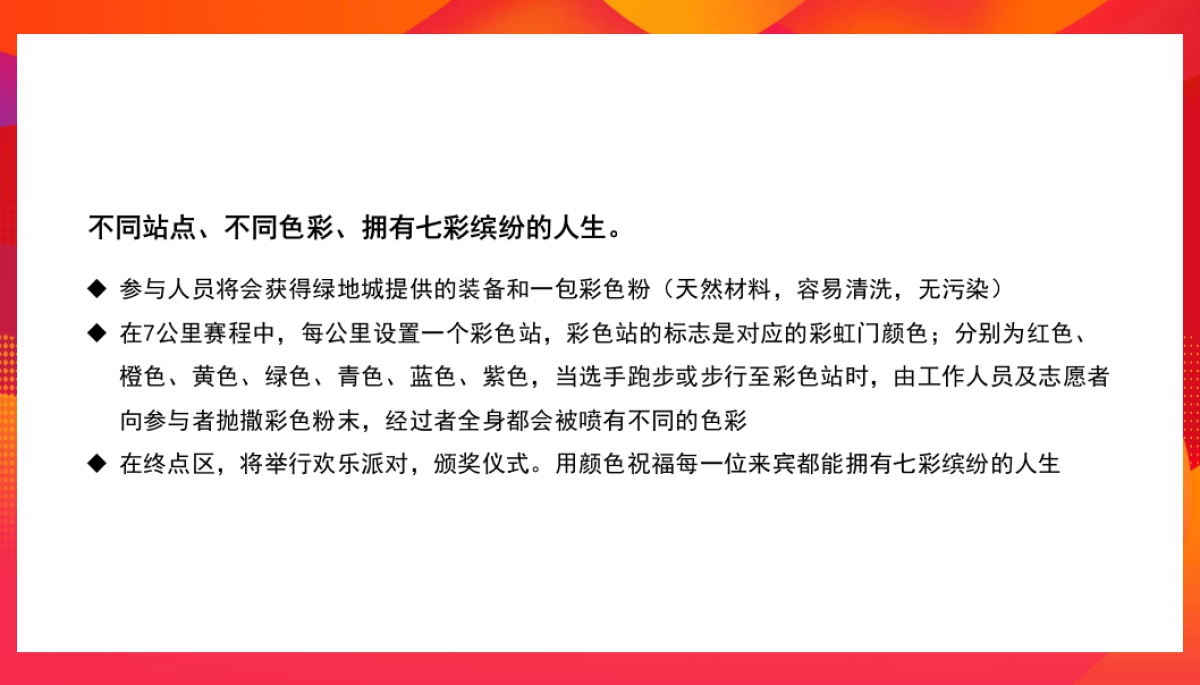 2018池州首届绿地杯千人彩跑全城狂欢策划案_第10页