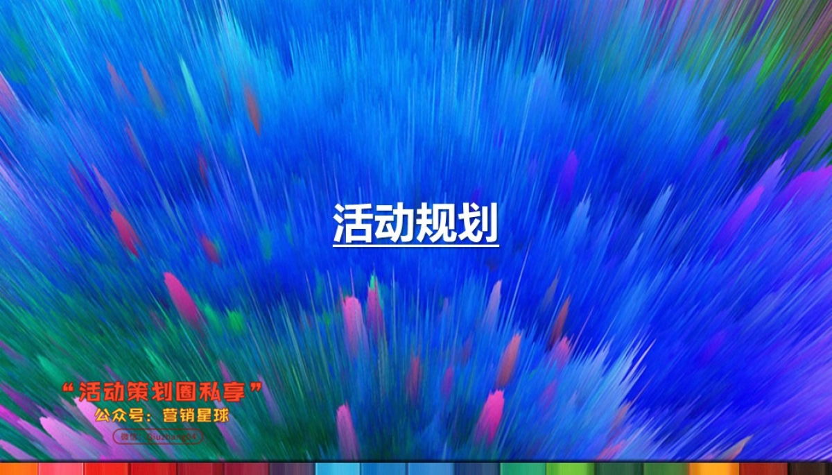 2018池州首届绿地杯千人彩跑全城狂欢策划案_第3页