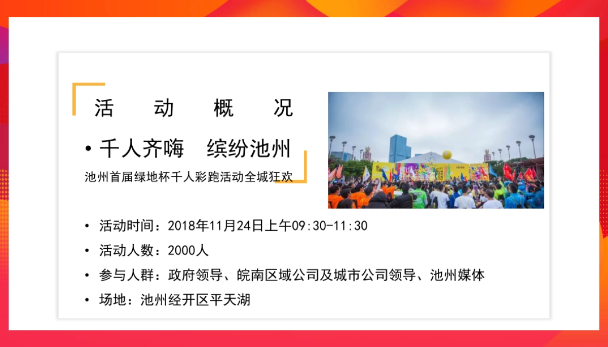 2018池州首届绿地杯千人彩跑全城狂欢策划案_第5页