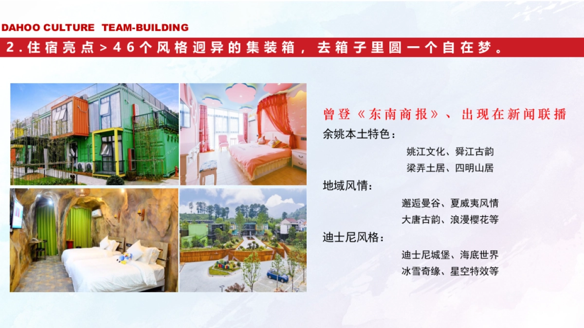 2018大禾文化五周年团建策划方案_第7页