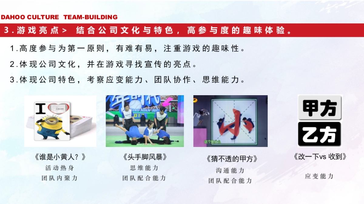 2018大禾文化五周年团建策划方案_第8页