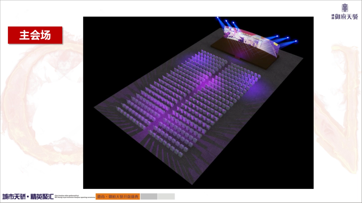 2018德商御府天骄开盘策划案_第10页