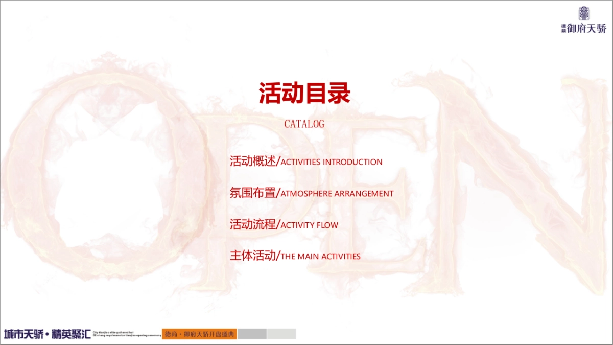 2018德商御府天骄开盘策划案_第2页