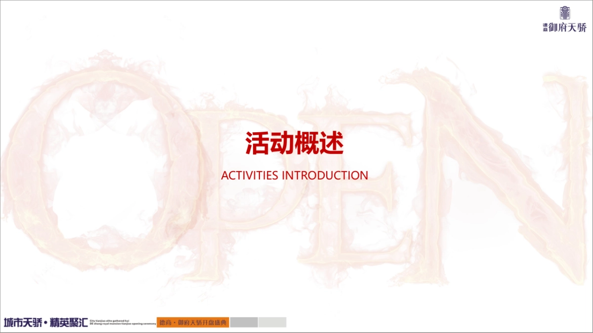 2018德商御府天骄开盘策划案_第3页