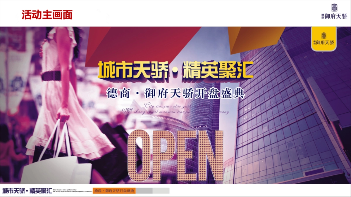 2018德商御府天骄开盘策划案_第4页