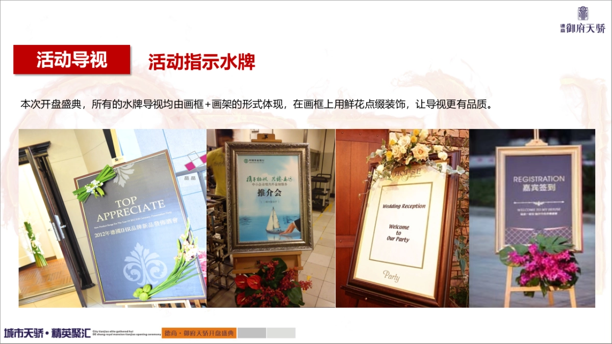 2018德商御府天骄开盘策划案_第8页