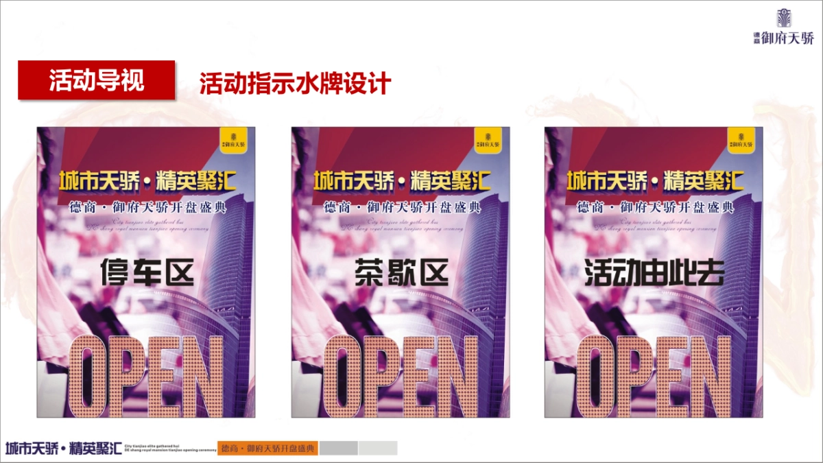 2018德商御府天骄开盘策划案_第9页