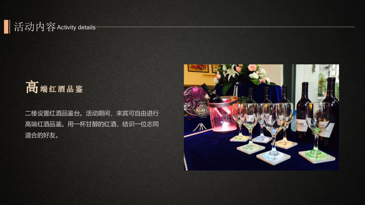 2018共票资本新世界圈层酒会策划案_第7页