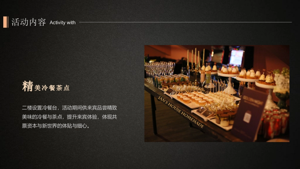 2018共票资本新世界圈层酒会策划案_第8页