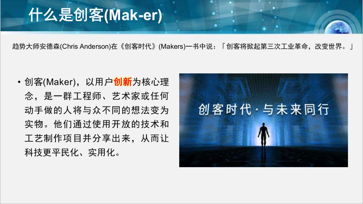 2018国际青年创客艺术节策划简案_第2页