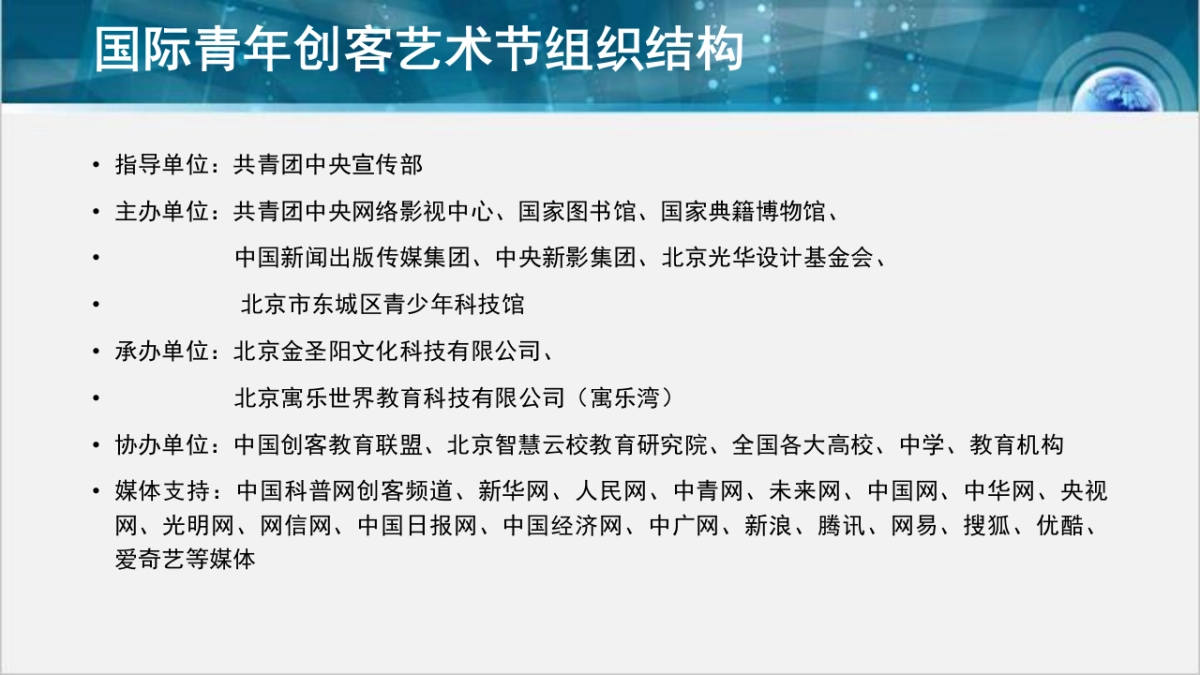 2018国际青年创客艺术节策划简案_第4页