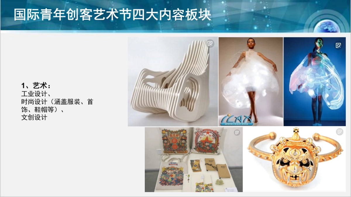 2018国际青年创客艺术节策划简案_第5页