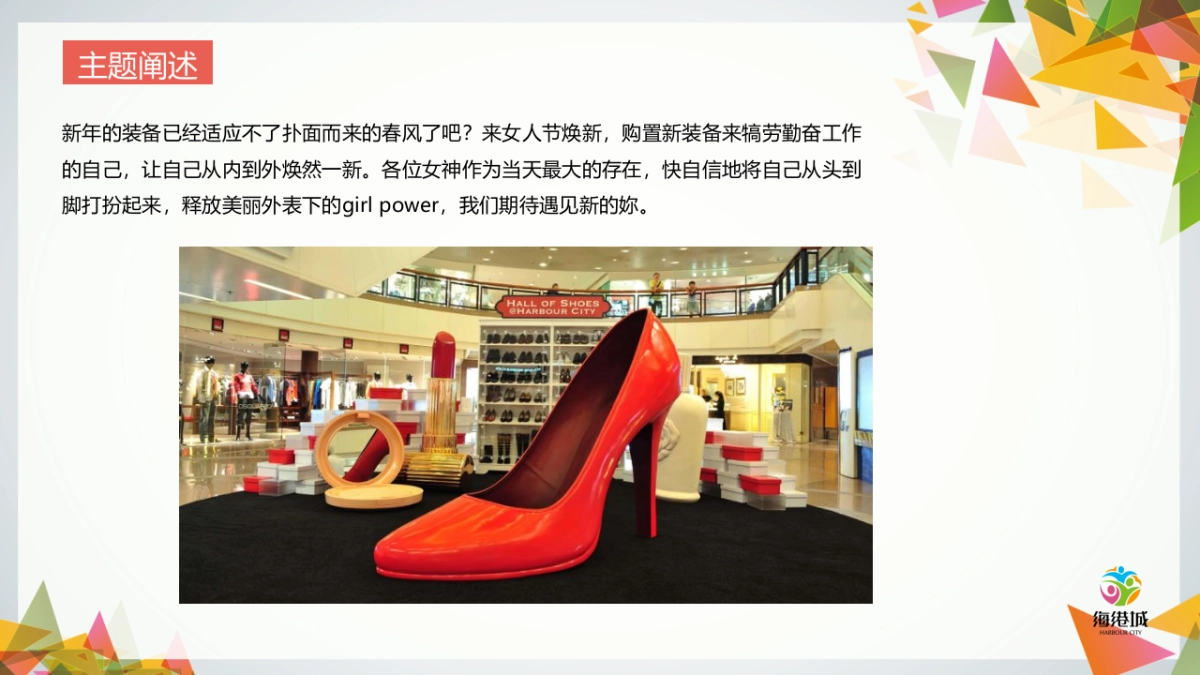 2018海港城女人87.节策划方案_第2页