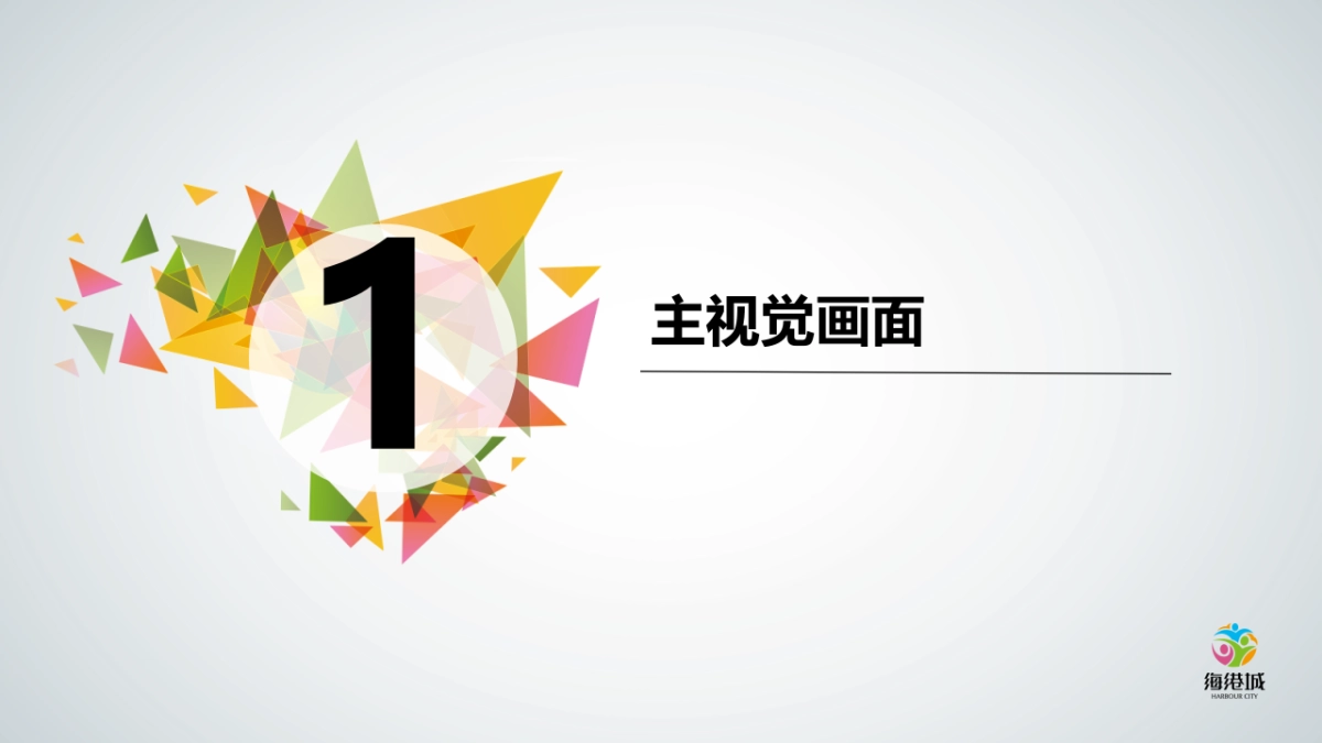 2018海港城女人87.节策划方案_第4页