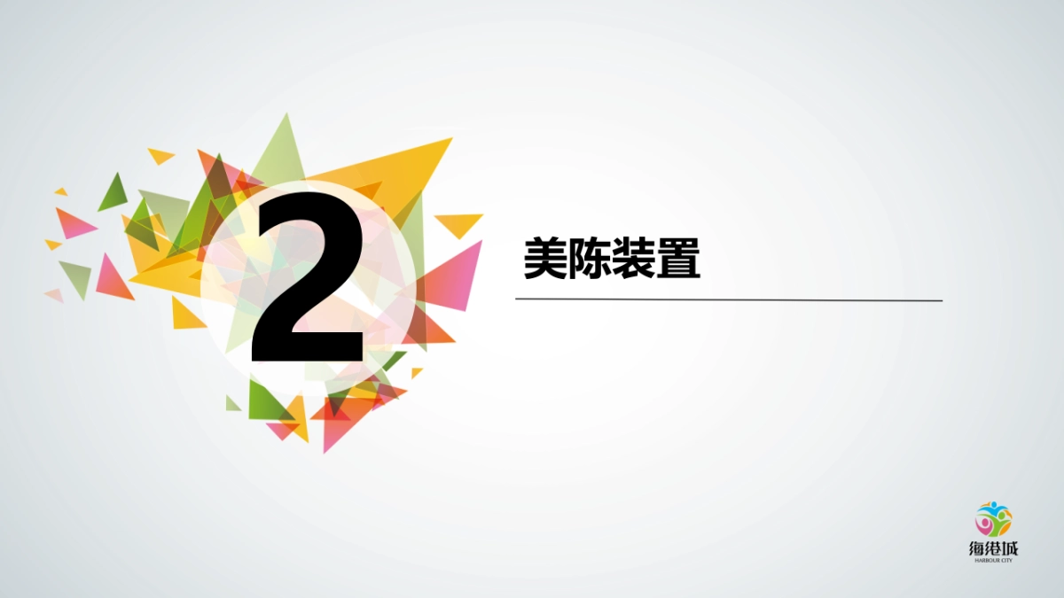 2018海港城女人节策划方案_第6页