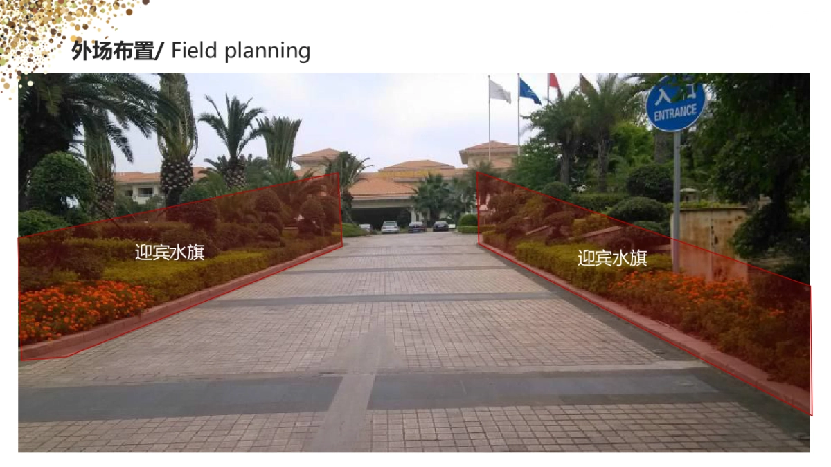 2018合创品牌推介会策划案_第10页