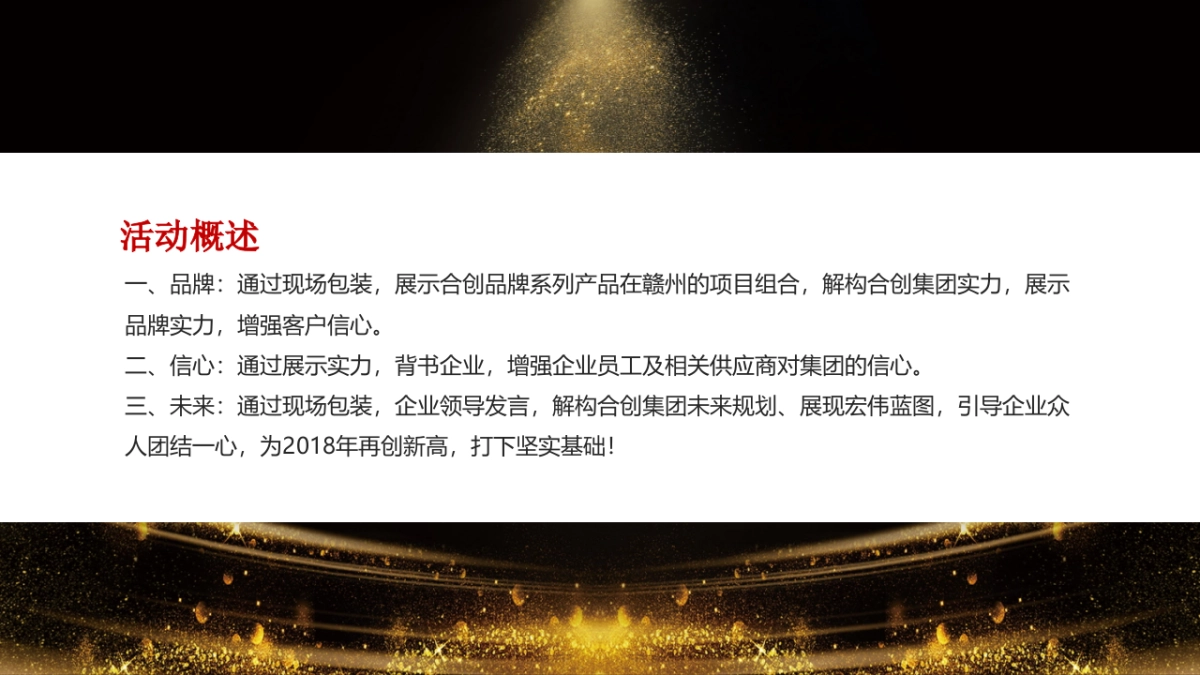 2018合创品牌推介会策划案_第5页