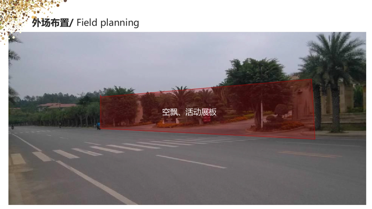 2018合创品牌推介会策划案_第9页