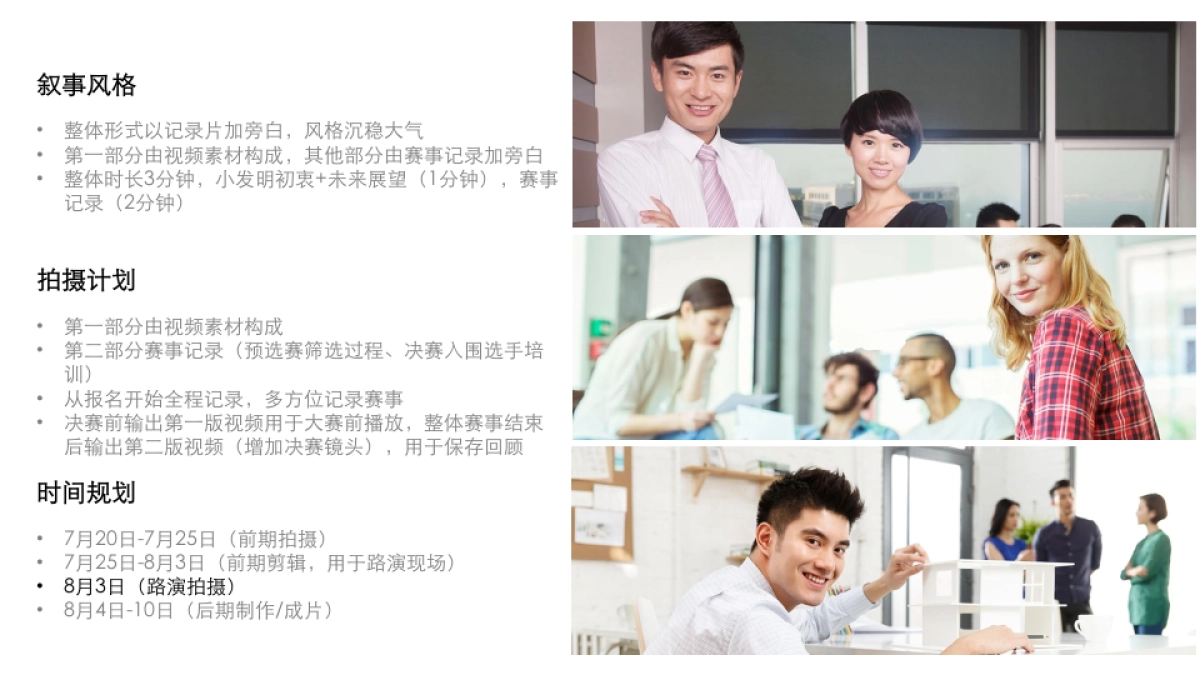 2018湖州科技城首届科技节小小发明家创创竞赛策划案_第10页