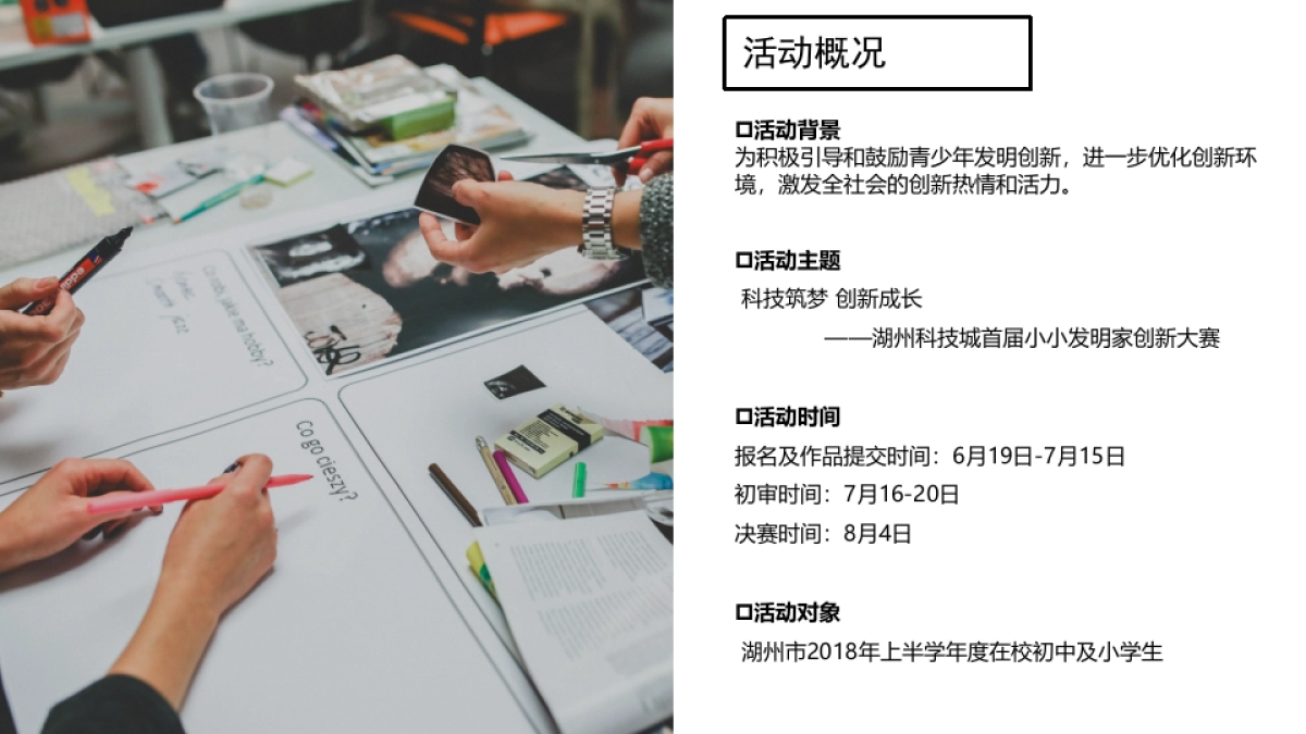 2018湖州科技城首届科技节小小发明家创创竞赛策划案_第2页