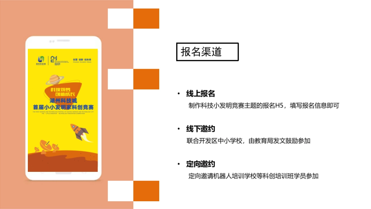 2018湖州科技城首届科技节小小发明家创创竞赛策划案_第5页