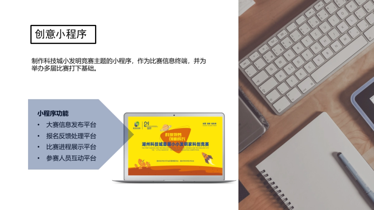 2018湖州科技城首届科技节小小发明家创创竞赛策划案_第6页