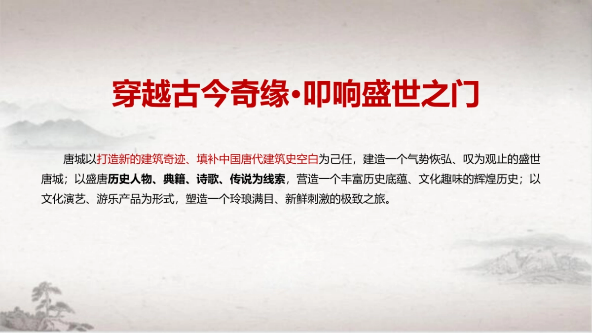 2018华中首届唐90.朝文化艺术节策划案_第7页