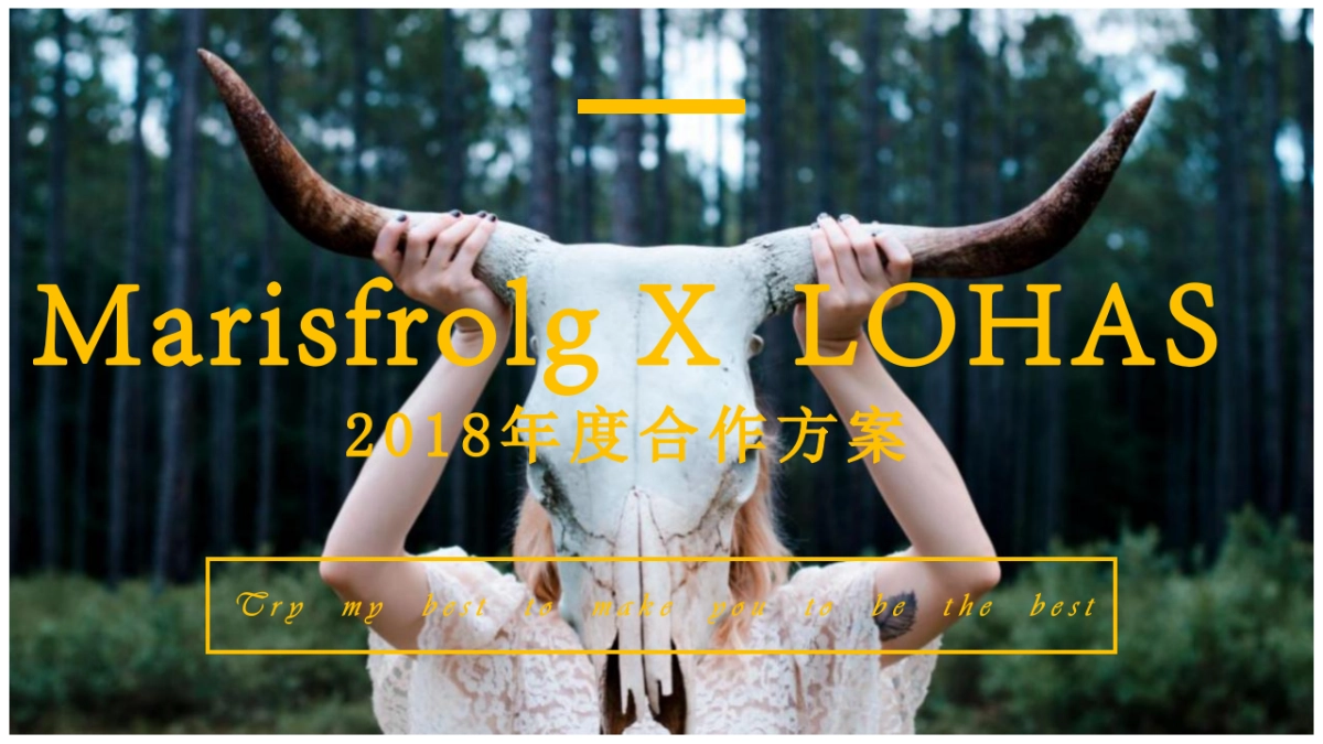 2018玛丝菲尔 x LOHAS媒体策划案_第1页
