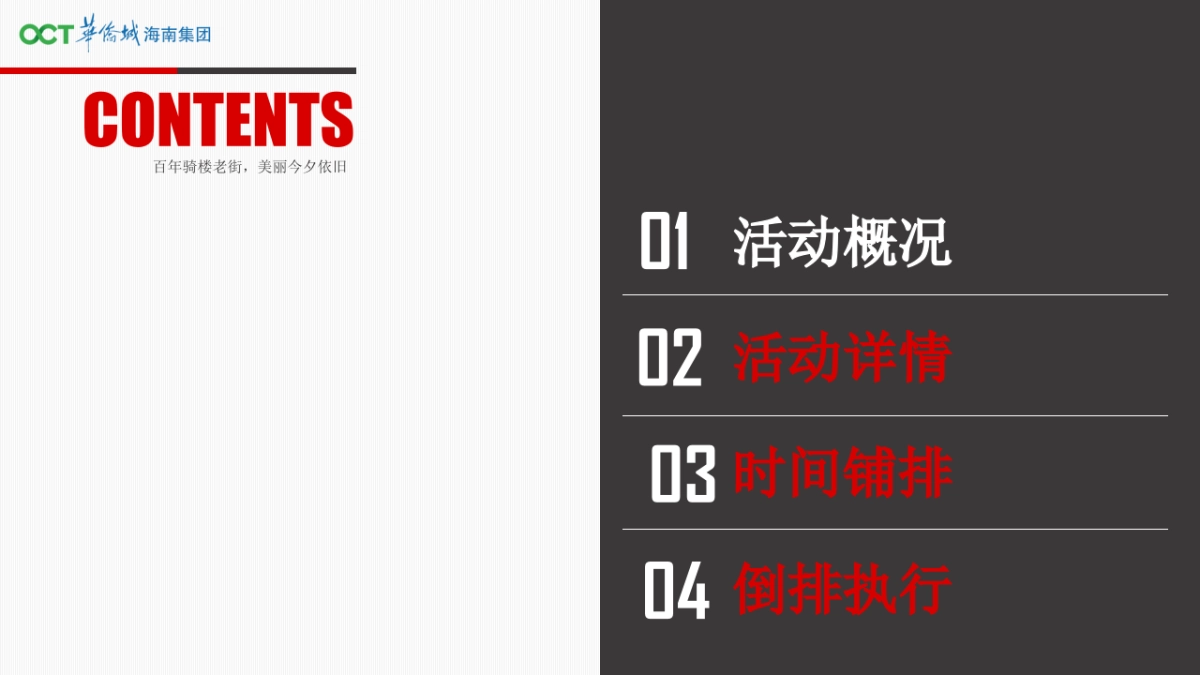 2018骑楼文化节策划案_第2页