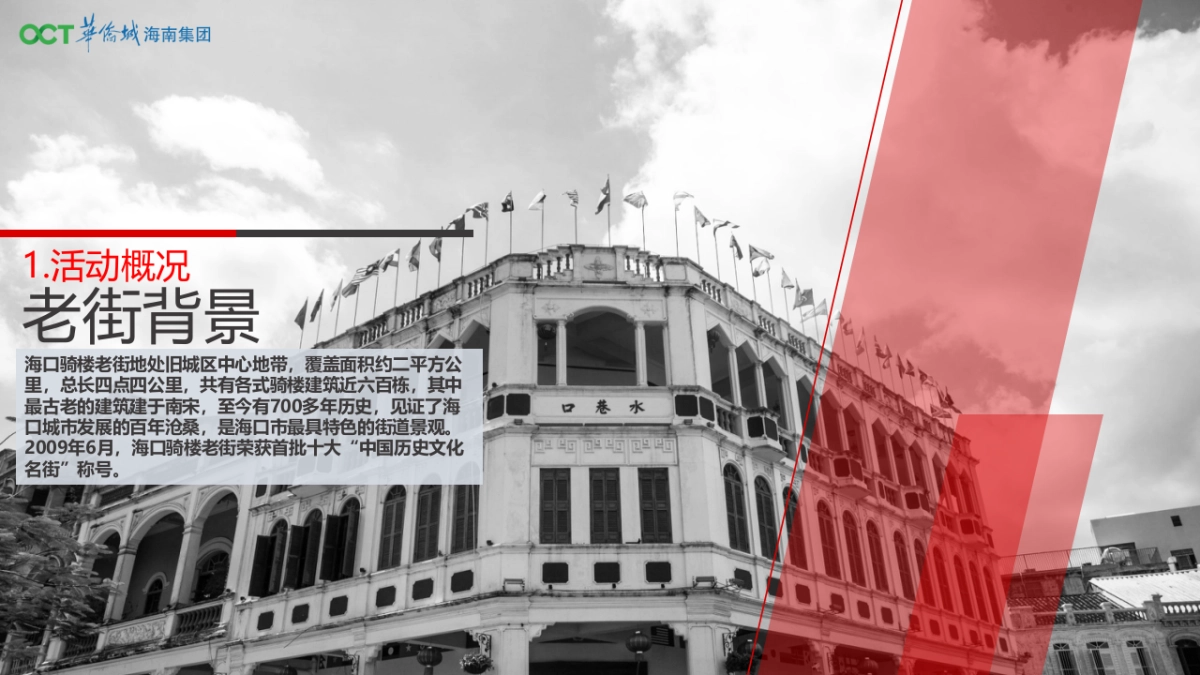 2018骑楼文化节策划案_第3页