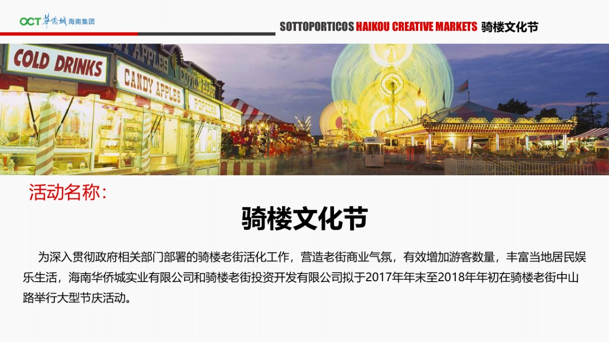 2018骑楼文化节策划案_第4页