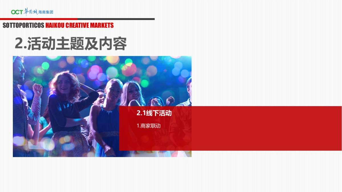 2018骑楼文化节策划案_第7页