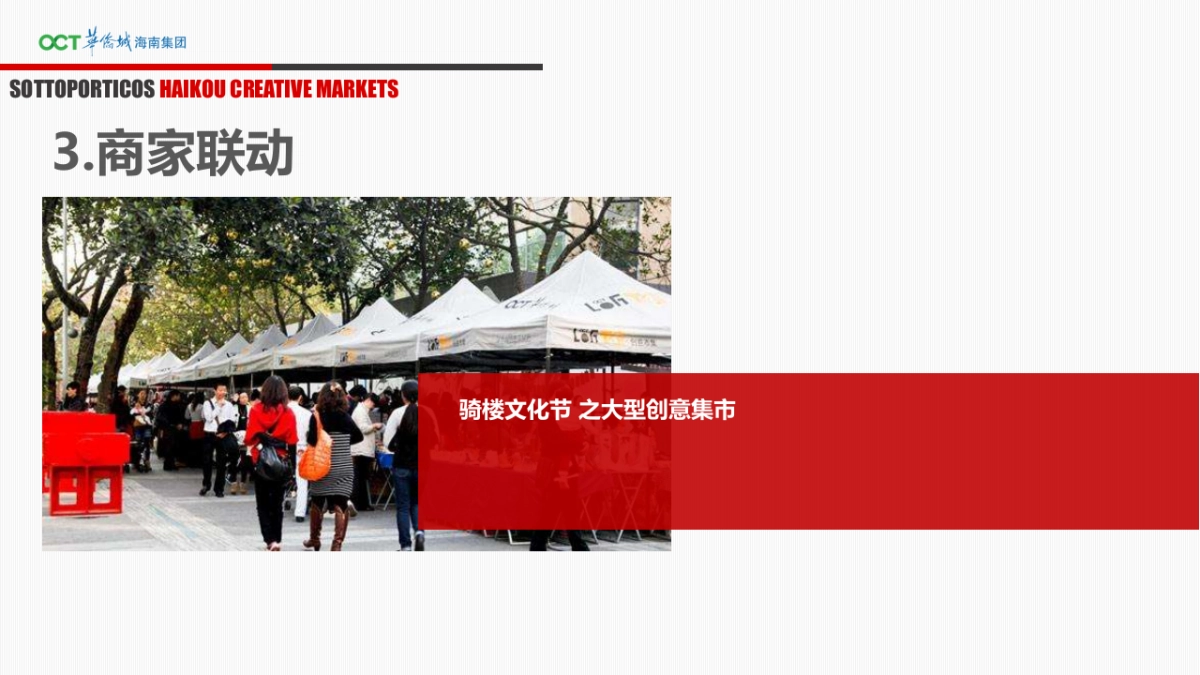 2018骑楼文化节策划案_第8页