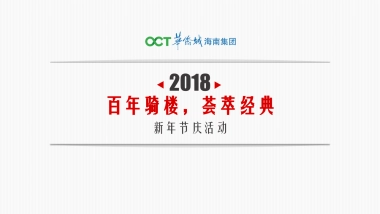 2018骑楼文化节策划案