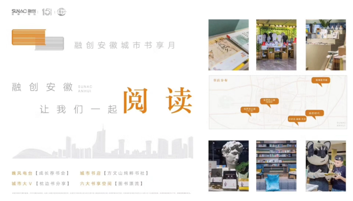 2018融创安徽城市书享月策划案_第3页
