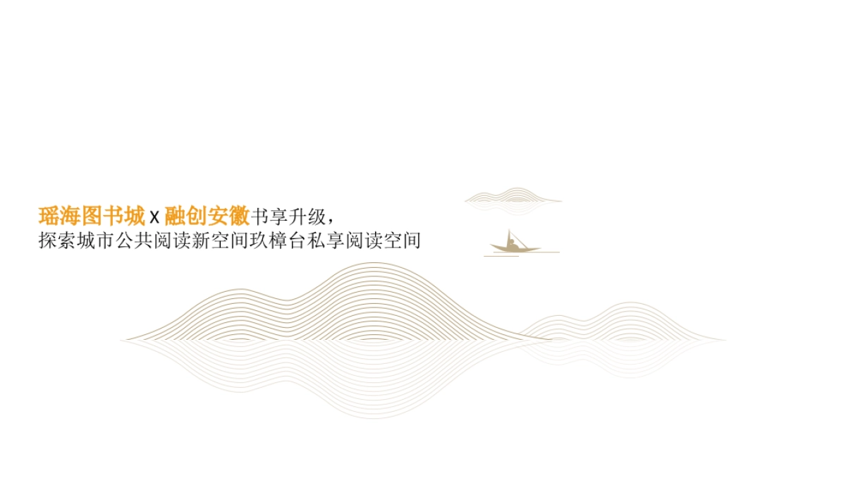 2018融创安徽城市书享月策划案_第4页