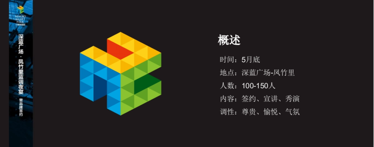 2018深蓝广场凤竹里蓝调夜宴暨品牌签约活动概念案_第2页