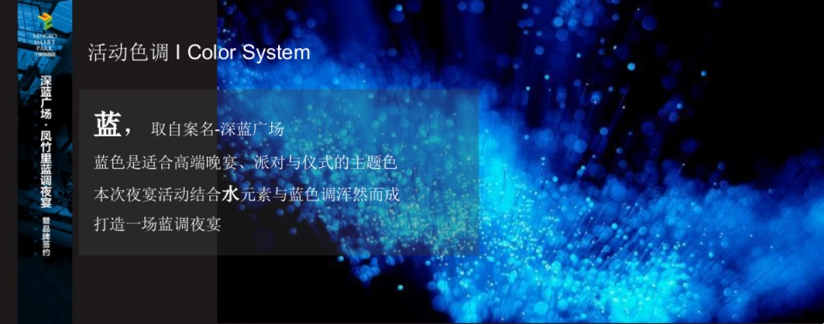 2018深蓝广场凤竹里蓝调夜宴暨品牌签约活动概念案_第3页