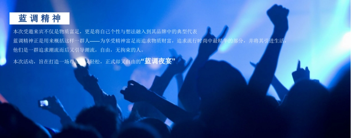 2018深蓝广场凤竹里蓝调夜宴暨品牌签约活动概念案_第5页