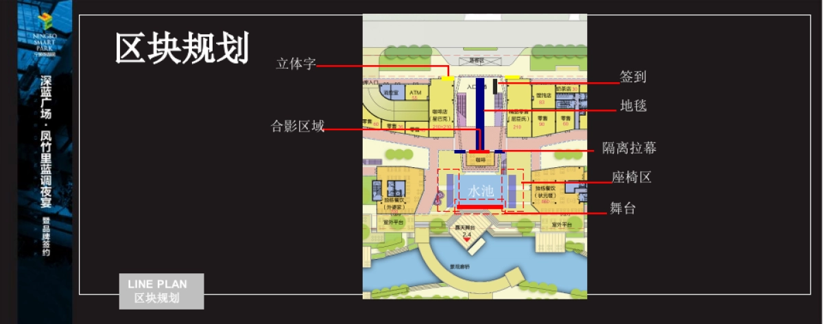 2018深蓝广场凤竹里蓝调夜宴暨品牌签约活动概念案_第9页
