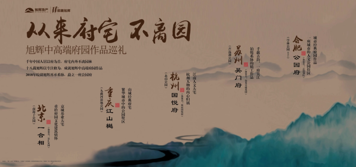 2018旭辉中高端府园作品巡礼合肥站策划案_第2页