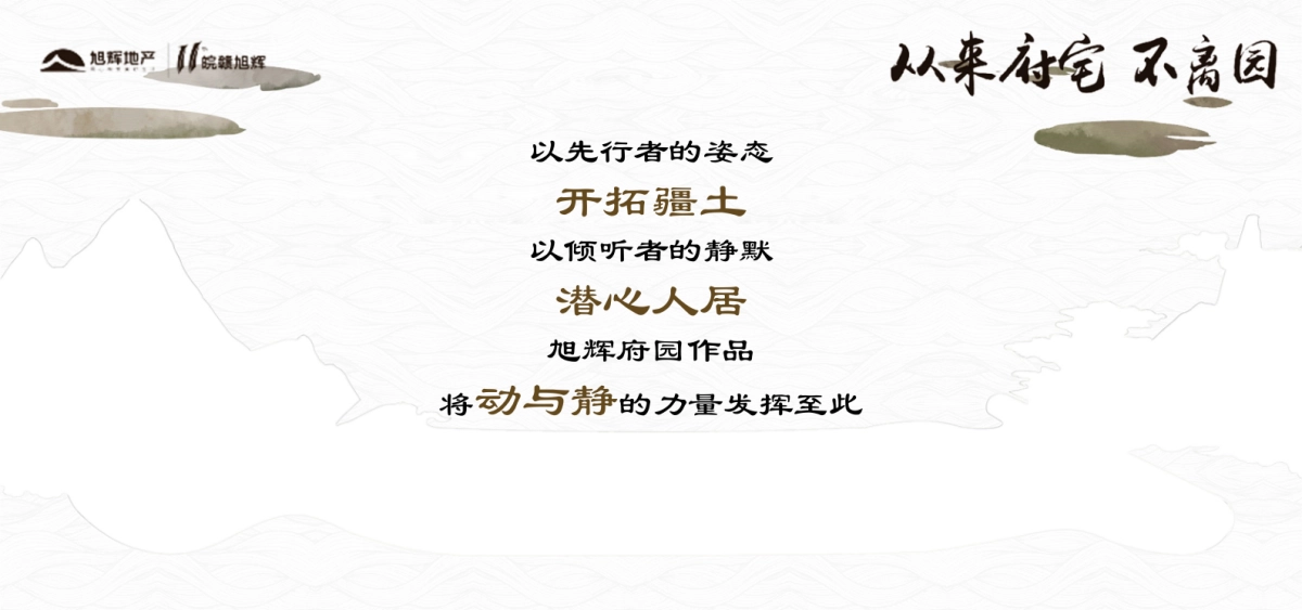 2018旭辉中高端府园作品巡礼合肥站策划案_第3页