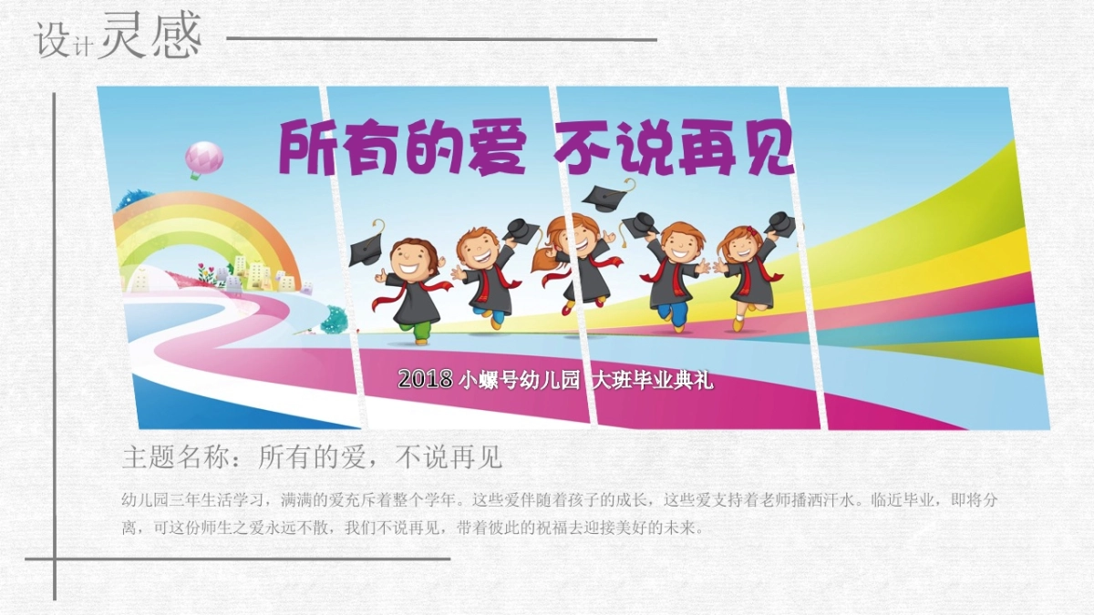 2018幼儿园大班毕业典礼策划案_第4页