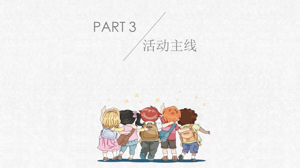 2018幼儿园大班毕业典礼策划案_第7页