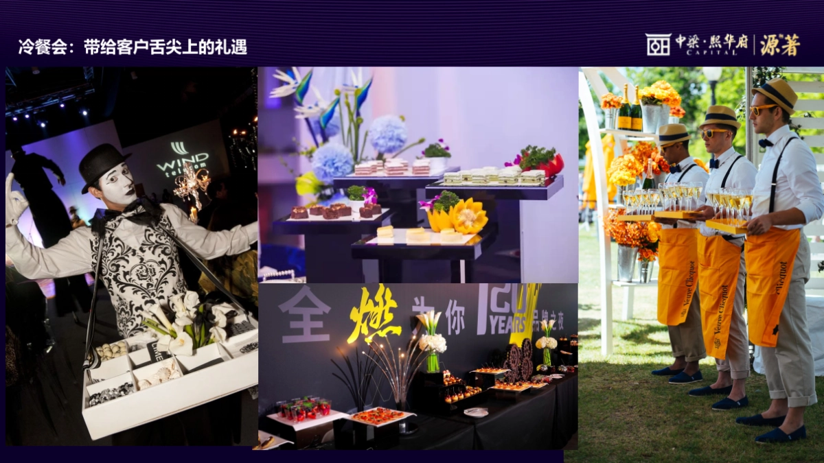 2018中梁熙华府源著夏日主题烧烤音乐趴策划案_第10页