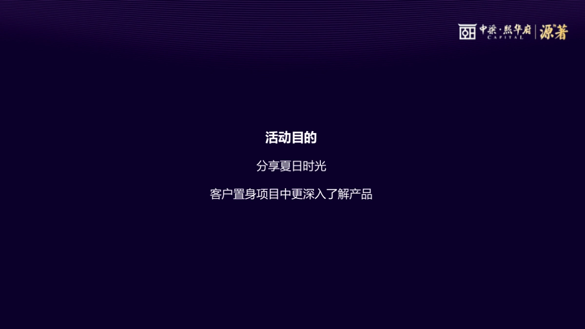 2018中梁熙华府源著夏日主题烧烤音乐趴策划案_第2页